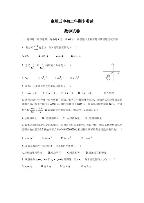 福建省泉州市泉州五中初二下学期期数学期末试卷Word版