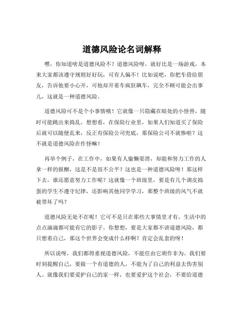 道德风险论名词解释