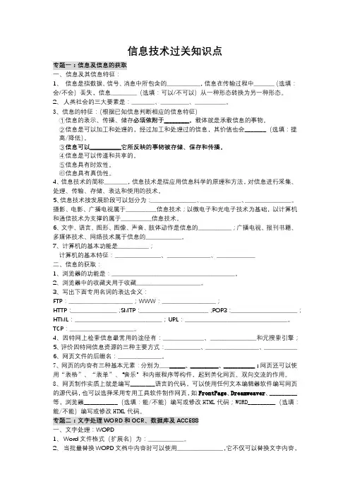 信息技术必背知识点