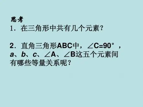 解直角三角形 2013.11.22