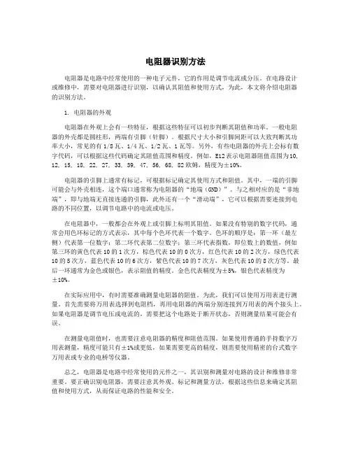 电阻器识别方法