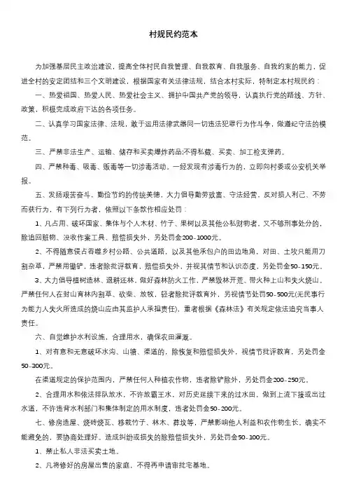 村规民约范本