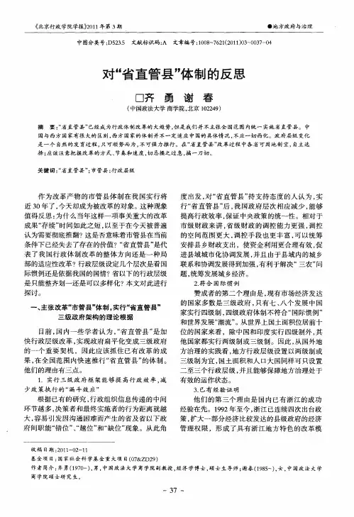 对“省直管县”体制的反思