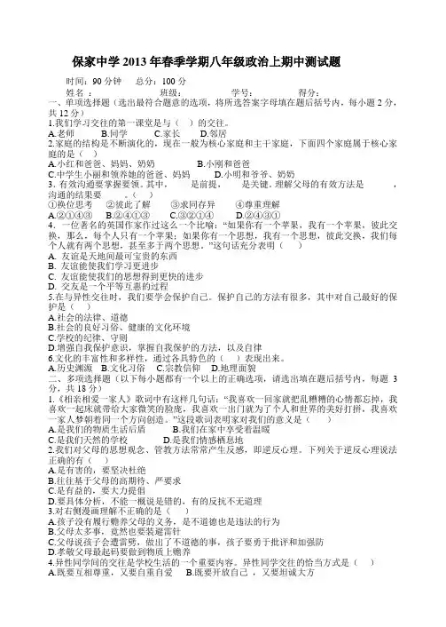 八年级政治