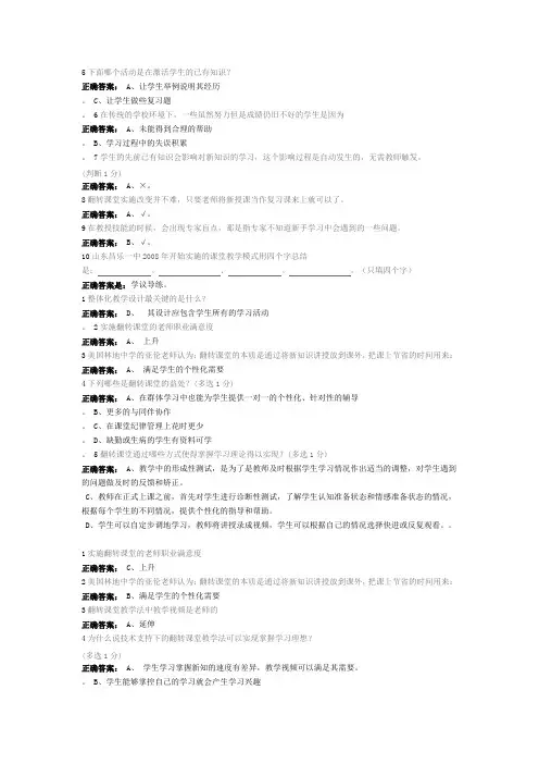 翻转课堂测验题目答案