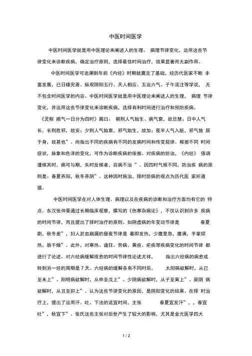 中医时间医学