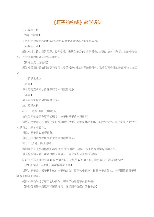 《原子的构成》教学设计