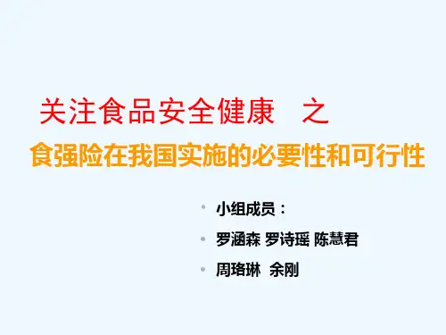食品安全责任险