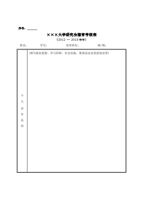 德育考核表