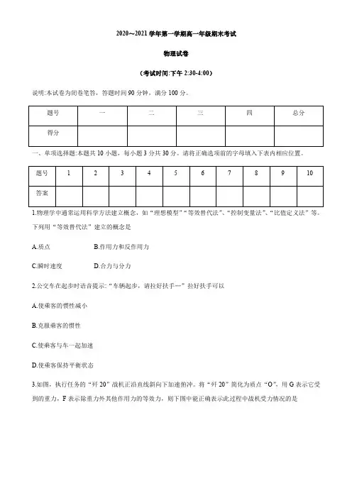 山西省太原市2020-2021学年高一(上)期末物理试题