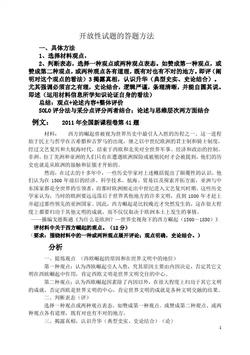 开放性试题的答题方法