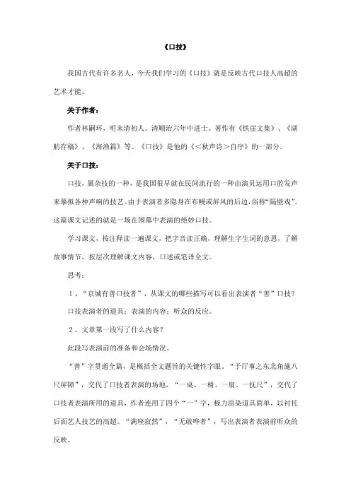 口技 2
