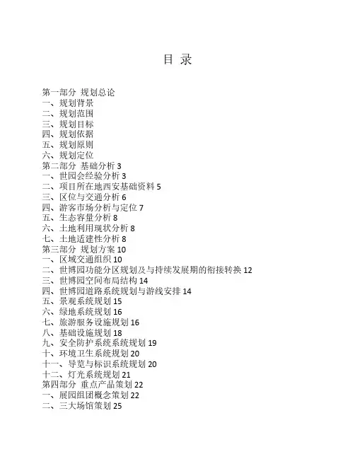 西安世园会规划方案