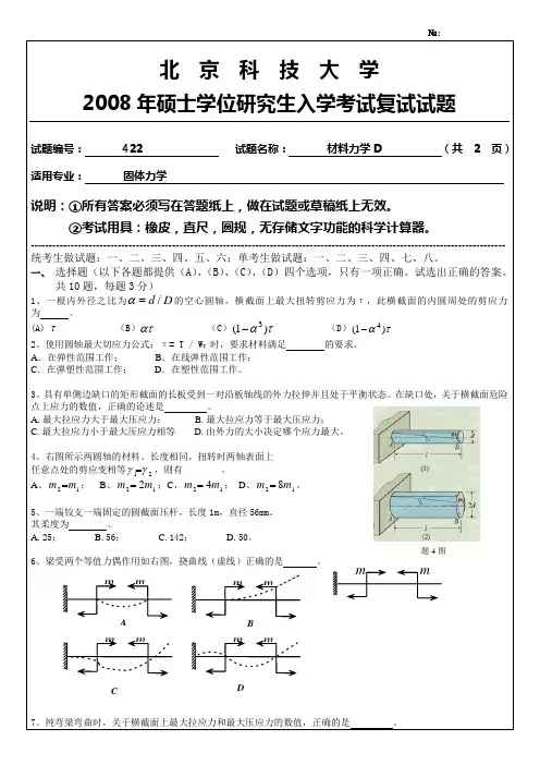 2008年硕士材力复试试题 (2)