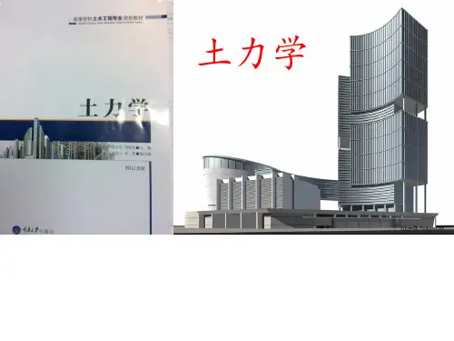 土力学第四章 土中应力计算