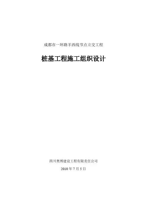 旋挖桩施工专项方案
