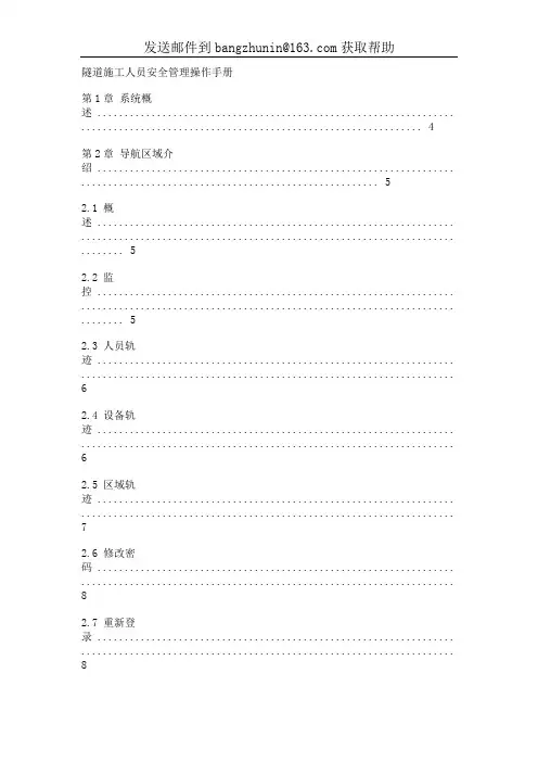 隧道施工人员安全管理操作手册