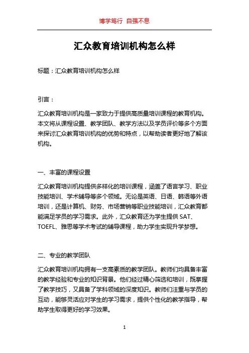 汇众教育培训机构怎么样