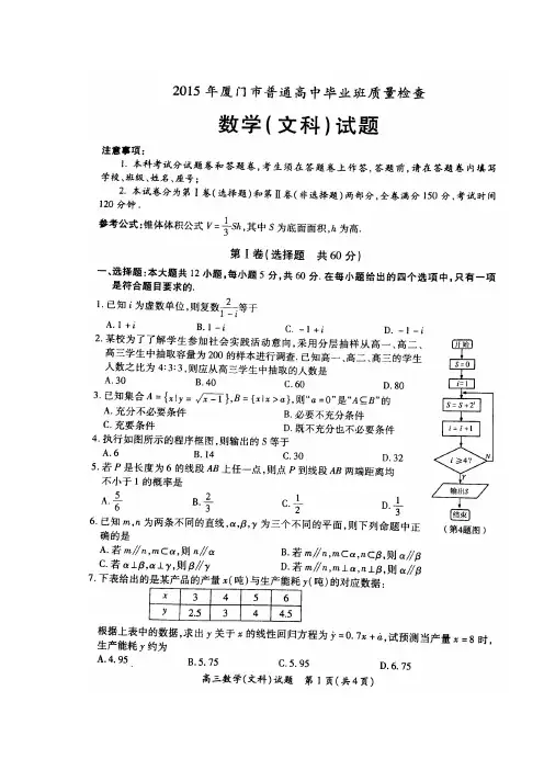 厦门市2015届高三3月质量检查(数学文)(扫描版)
