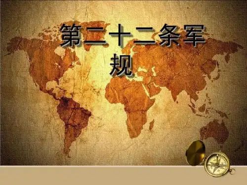 第二十二条军规