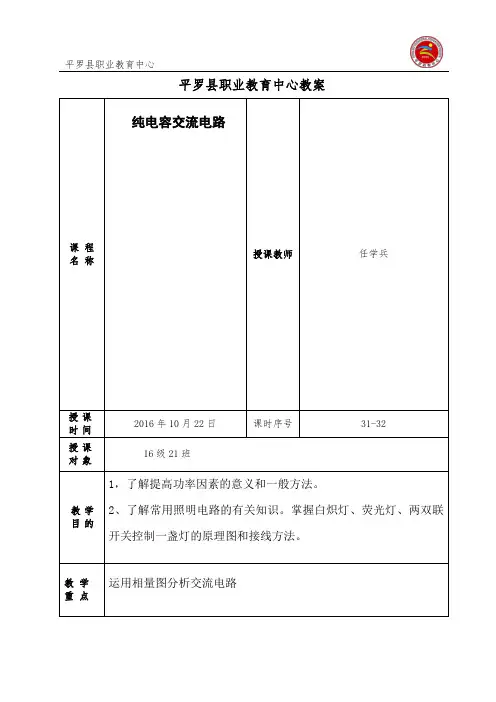纯电容交流电路