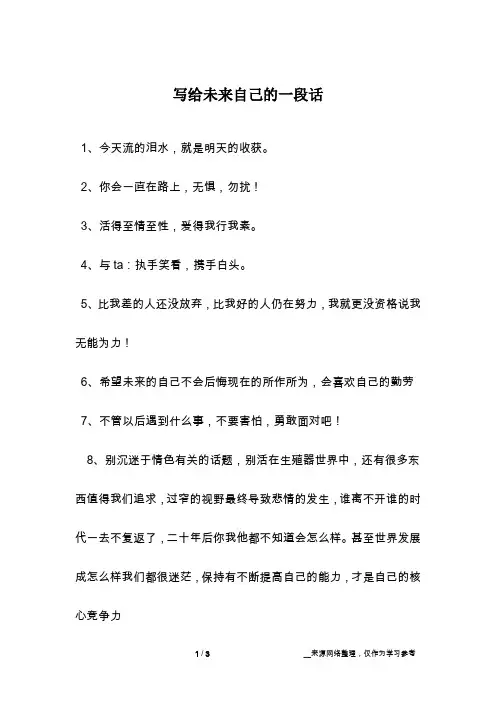 写给未来自己的一段话