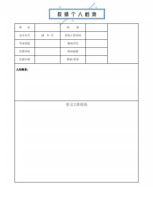 中小学教师成长手册-优秀范本