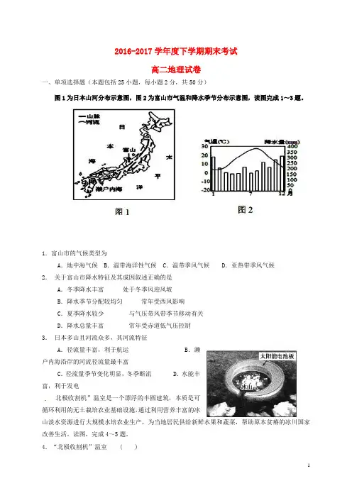 江西省南昌市2016_2017学年高二地理下学期期末考试试题