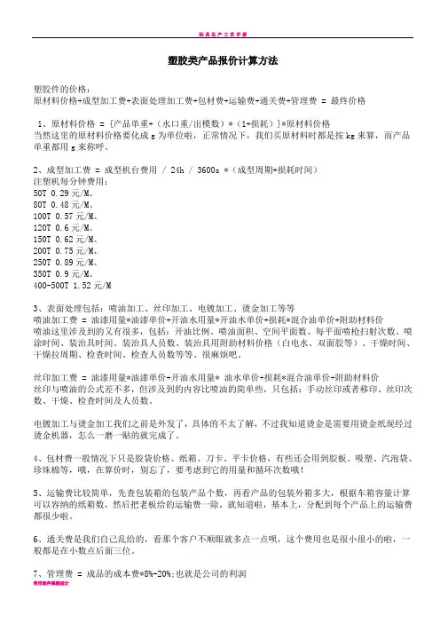 塑胶类产品报价计算方法