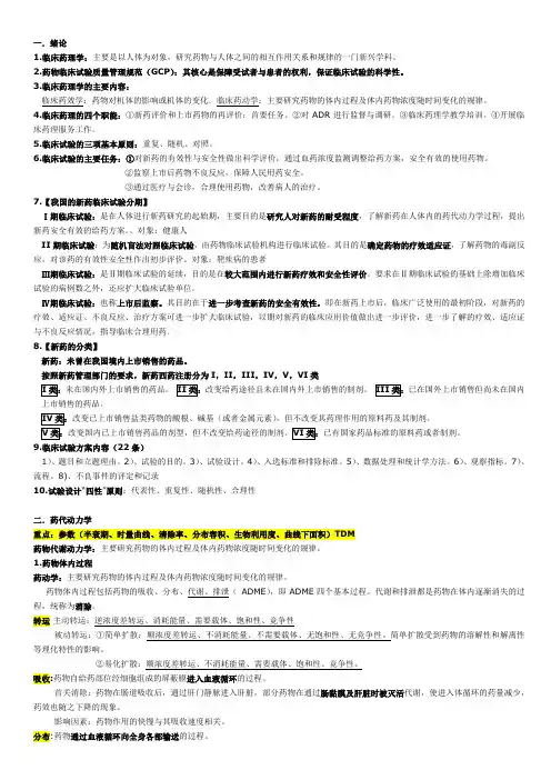 临床医学重点