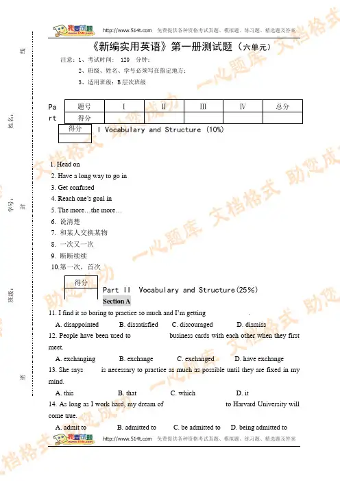 新编实用英语第一册测试题(六单元)