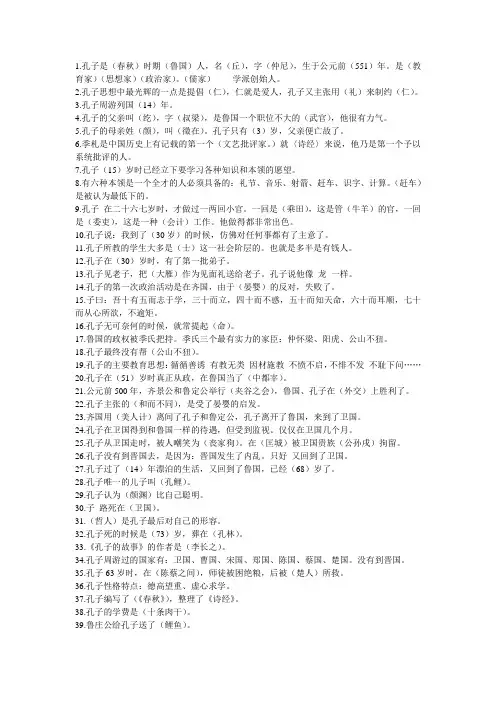 孔子的故事