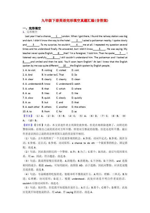 九年级下册英语完形填空真题汇编(含答案)