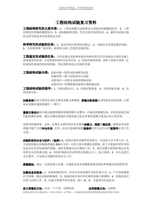 工程结构试验复习资料