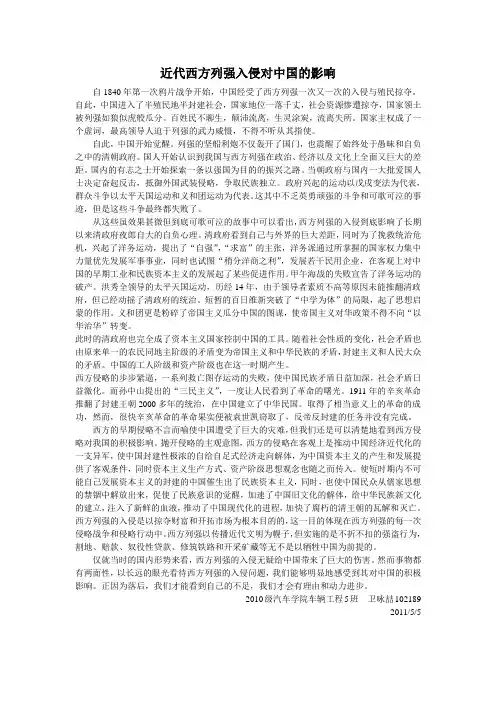 近代西方列强入侵对中国的影响