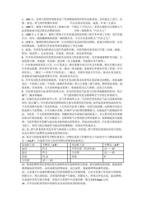 汽车概论