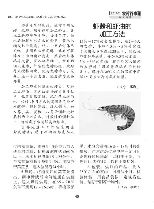 虾酱和虾油的加工方法