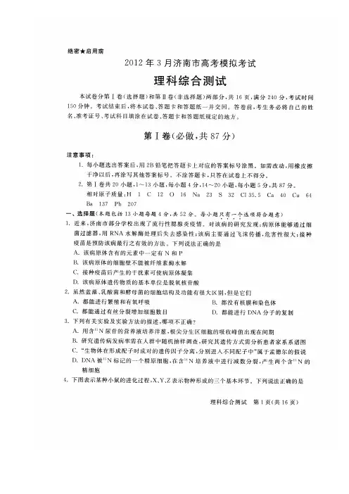 2012年3月济南第二次模拟高考试题理综