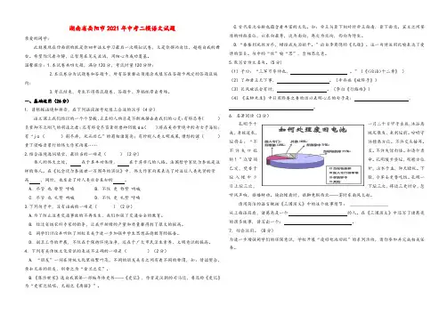 2021年湖南省岳阳市中考二模语文试题(有答案)