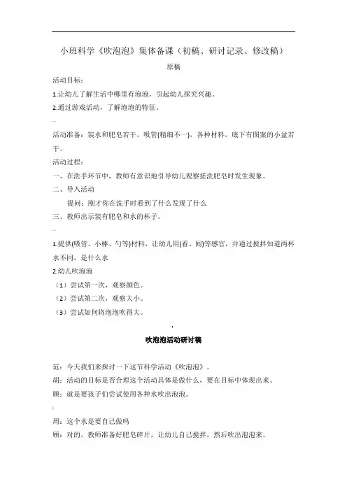 幼儿园小班集体备课研讨记录