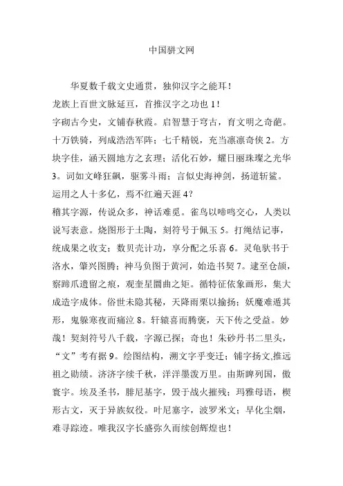 中国骈文网