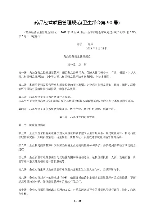新版GSP药品经营质量管理规范及解读