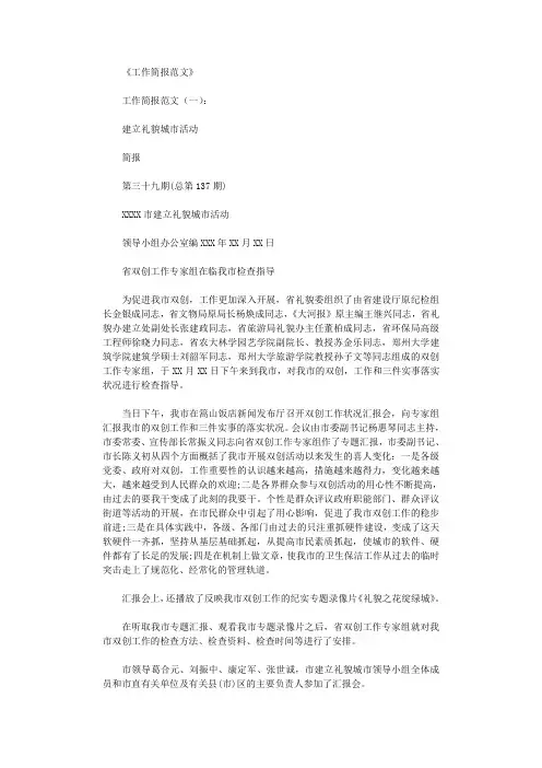 工作简报范文5篇优秀版