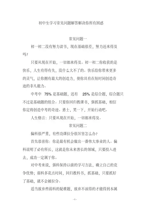 初中生学习常见问题解答解决你所有困惑