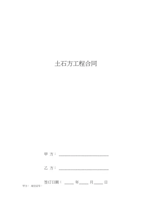 2019年土石方工程合作合同协议书范本