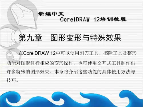 第九章 图形变形与特殊效果