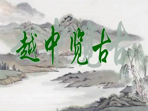 越中览古精华