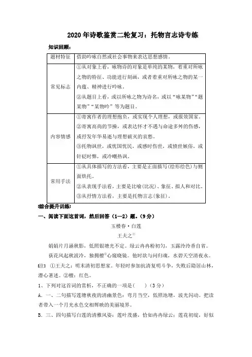 2020年高考语文二轮复习诗歌鉴赏：托物言志诗专练