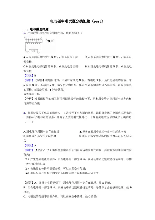 电与磁中考试题分类汇编(word)