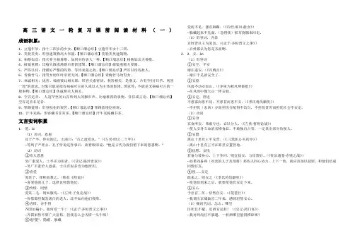 高三语文阅读材料1